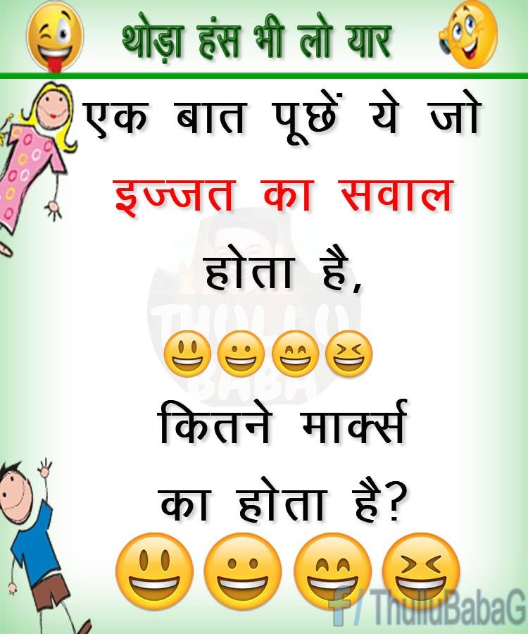 hindi joke izzat ka